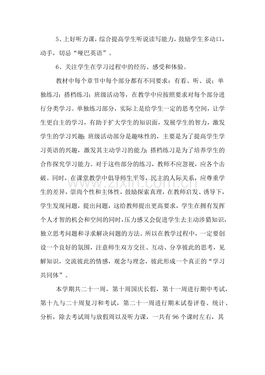 初一上学期英语教师工作计划.doc_第2页