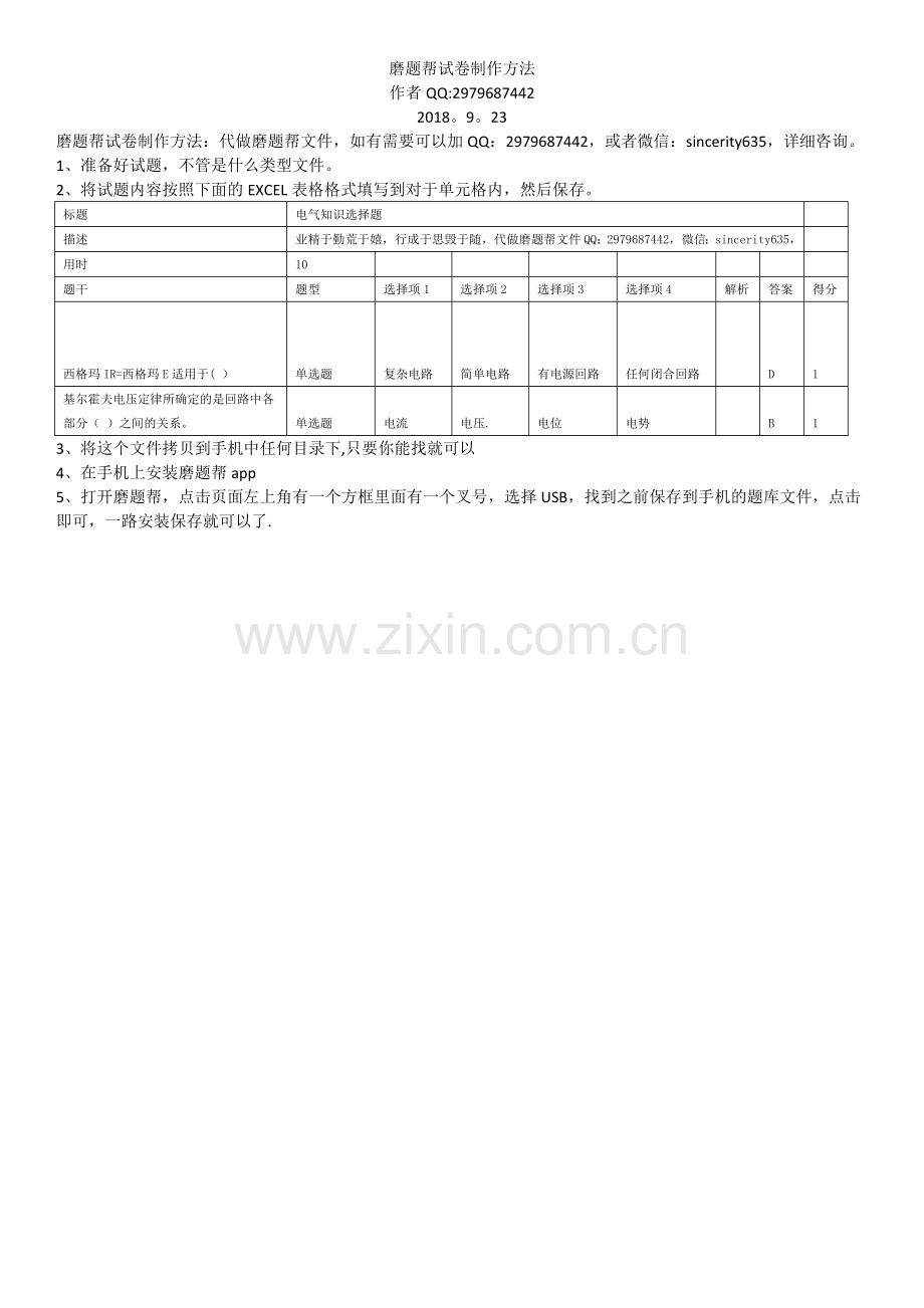 磨题帮试卷制作方法1.docx_第1页