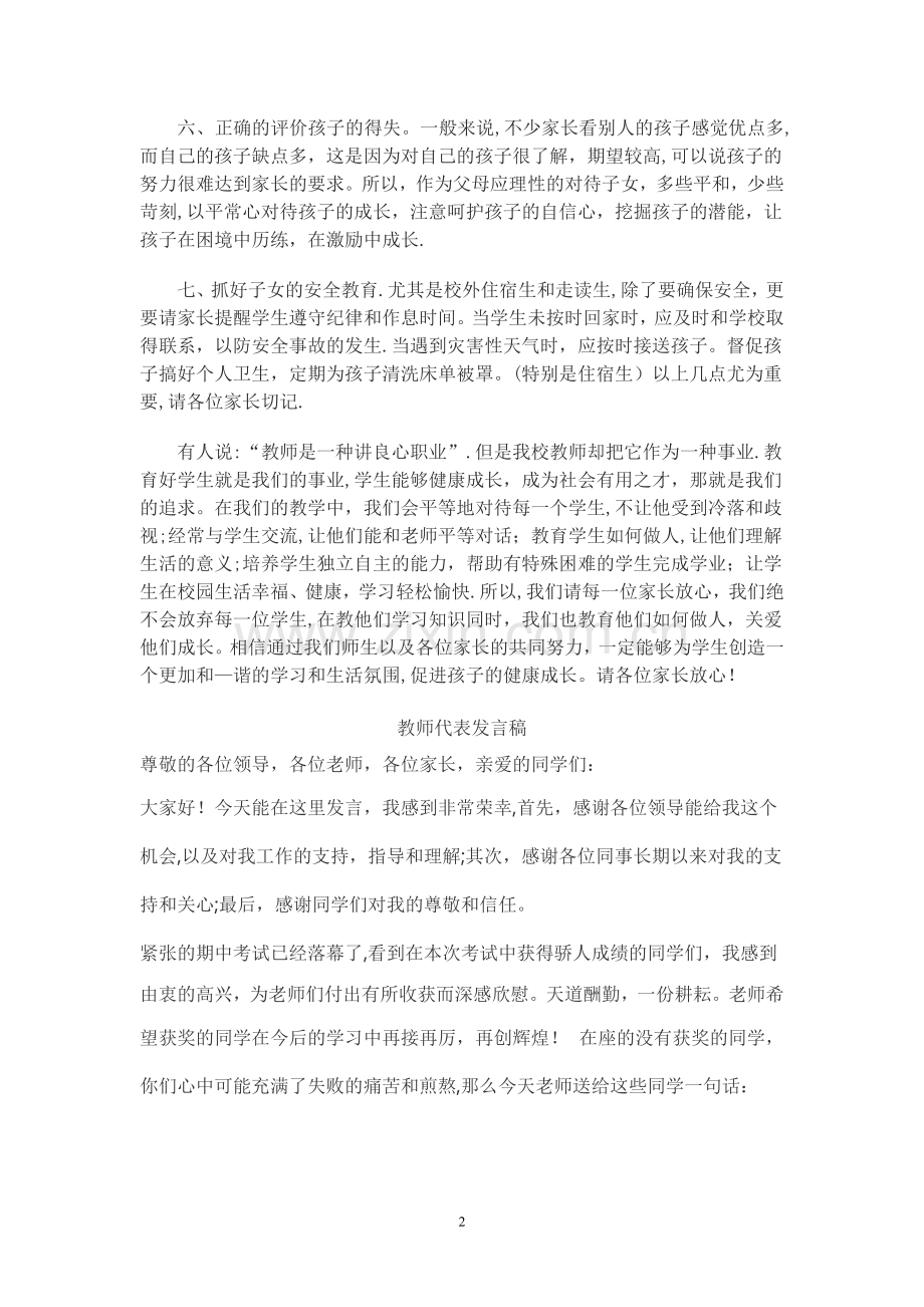 家长会教师代表发言稿.doc_第2页