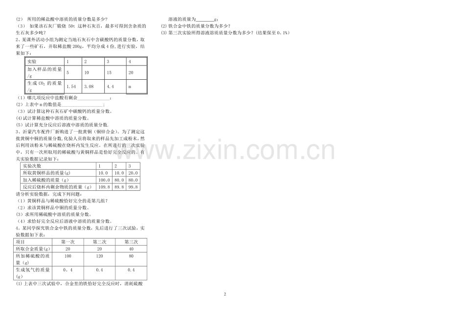 溶质的质量分数计算题1.doc_第2页