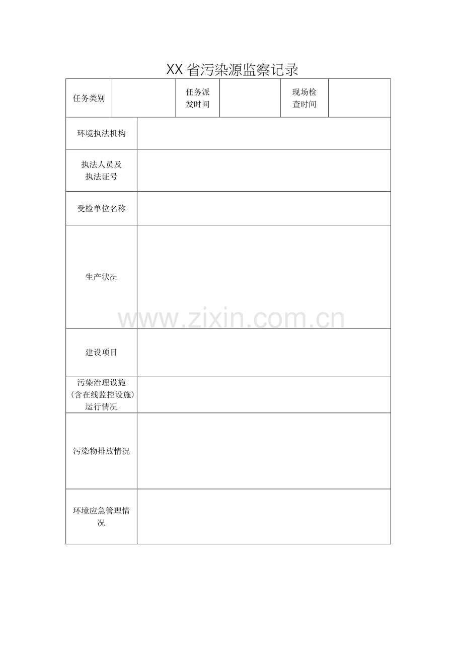 环境监察日常巡查记录表.doc_第1页