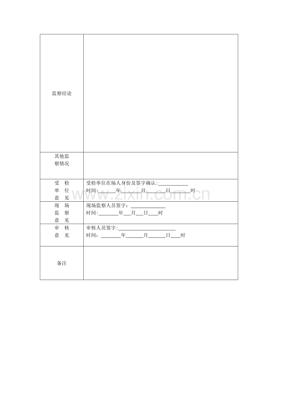 环境监察日常巡查记录表.doc_第2页