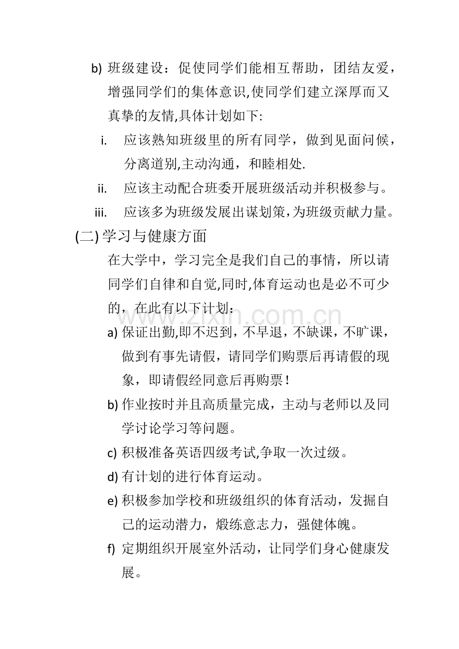 大一班级计划.doc_第2页