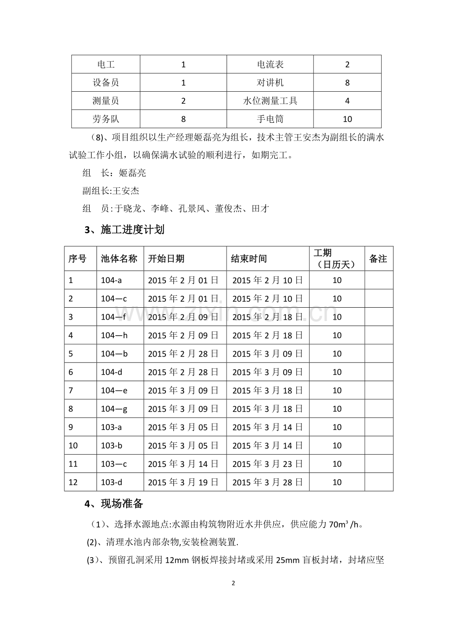 污水处理厂初沉池闭水实验专项方案.docx_第3页