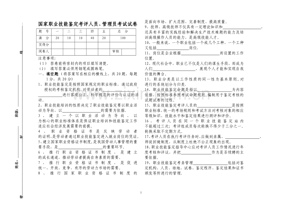 考评人员、管理员试卷.doc_第1页