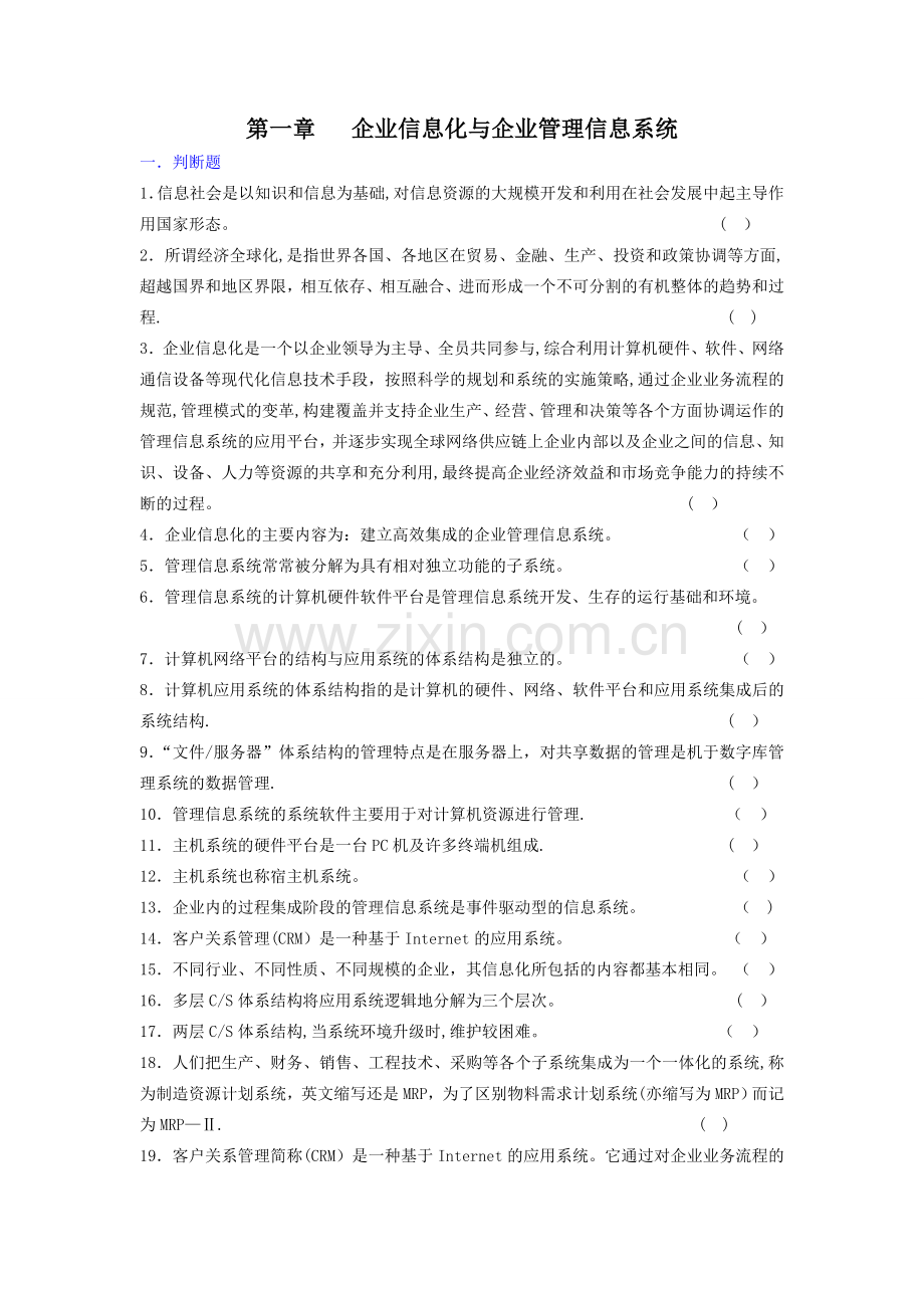 中级会计电算化习题.doc_第1页