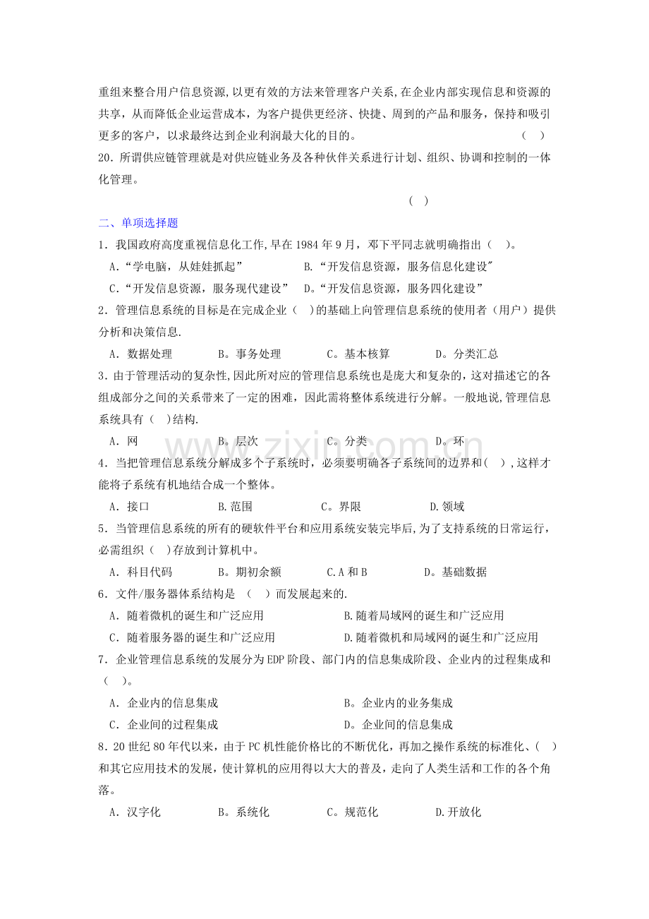 中级会计电算化习题.doc_第2页