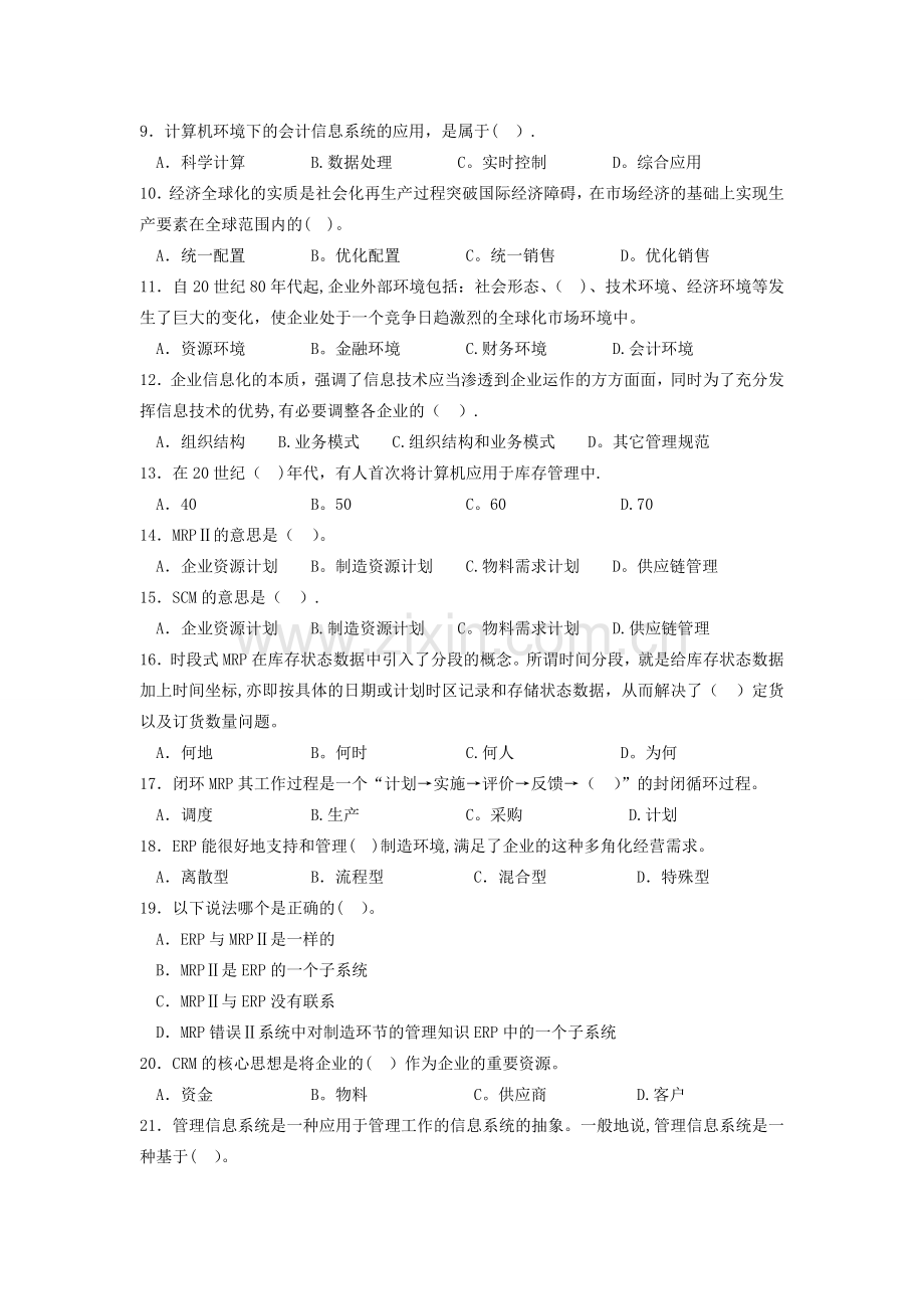 中级会计电算化习题.doc_第3页