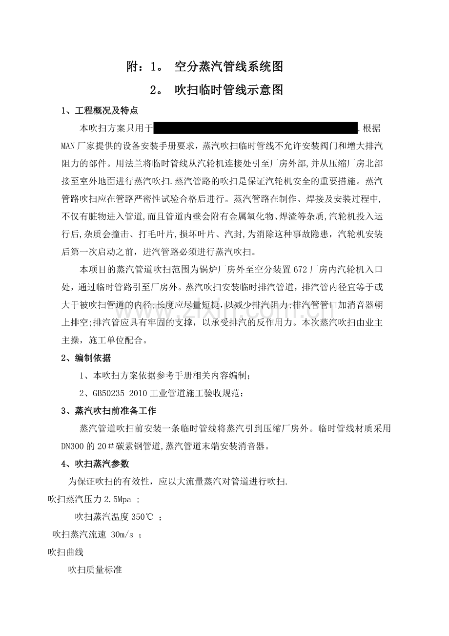 汽轮机蒸汽管道吹扫方案.doc_第2页