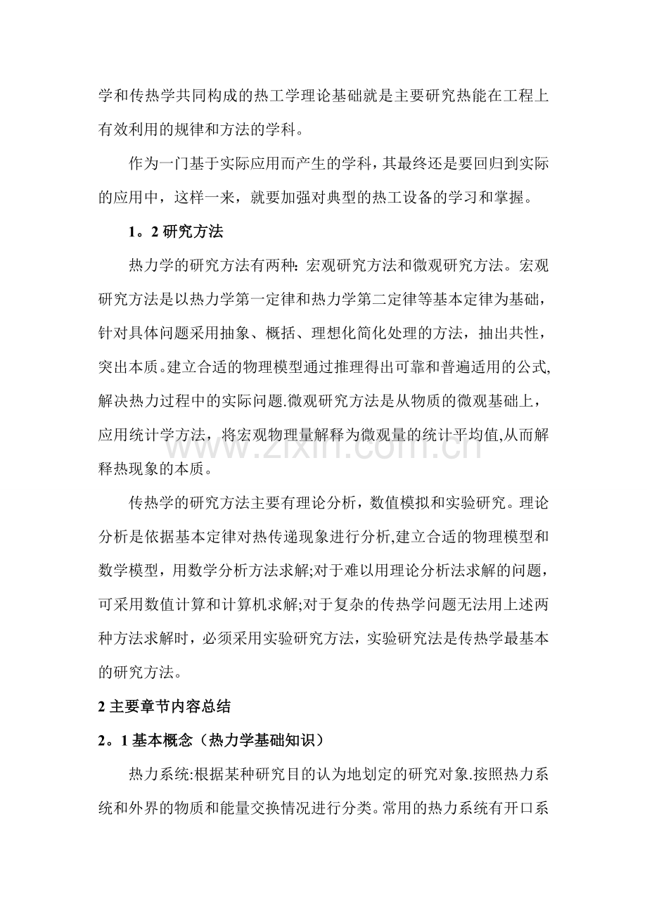 热工基础课程总结.doc_第2页