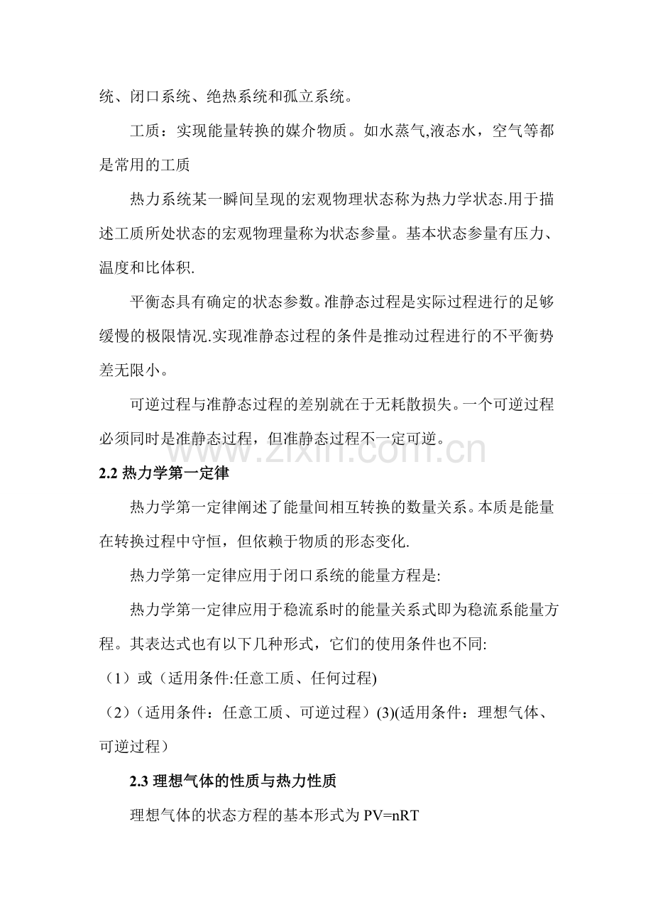 热工基础课程总结.doc_第3页