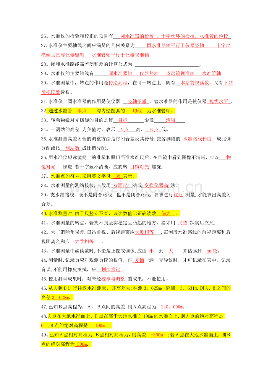 测量学考试题及答案.doc_第2页