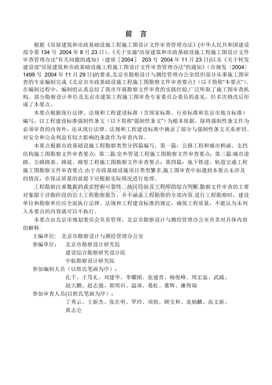 市政工程施工图审查要点(终稿).doc_第2页