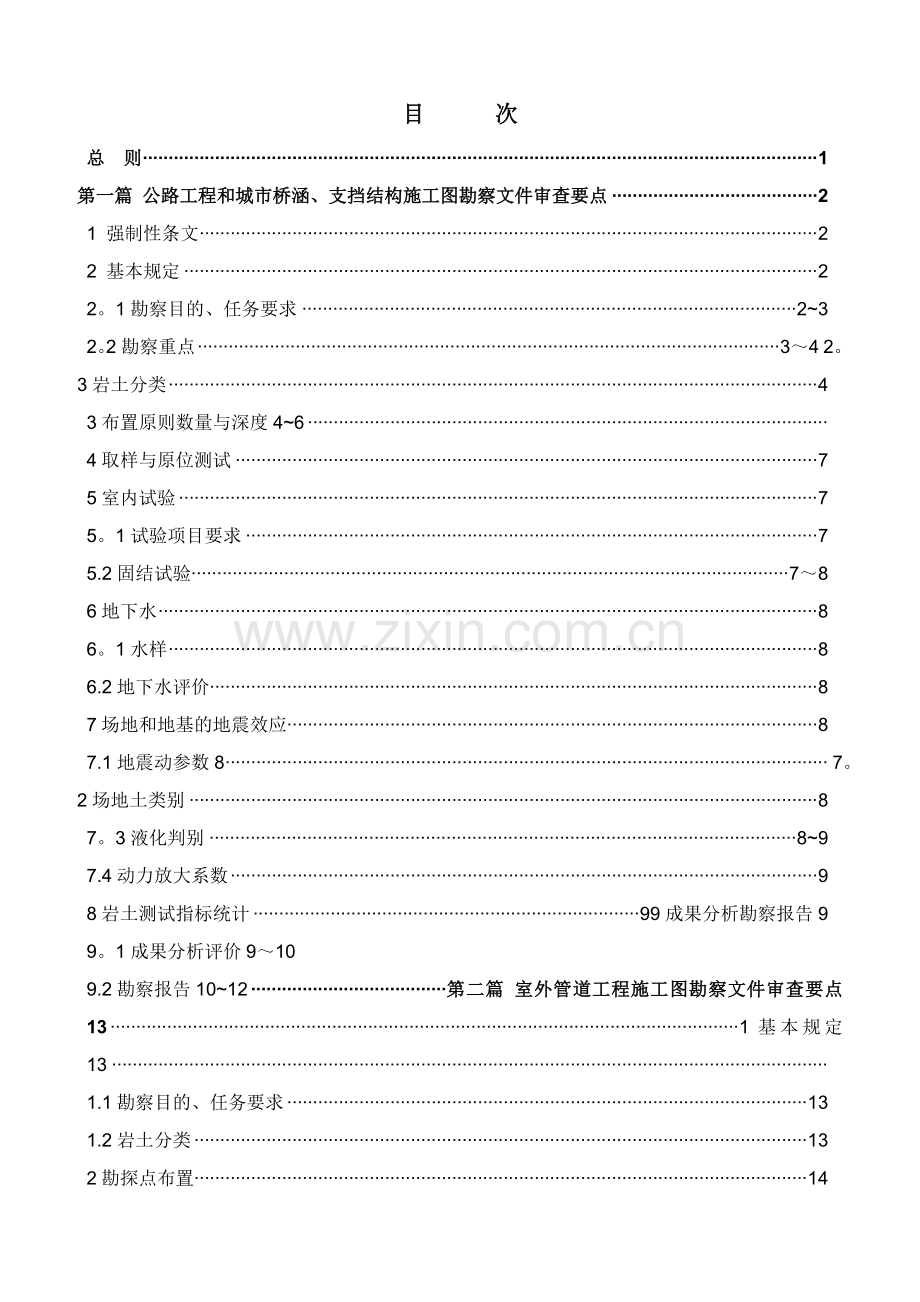 市政工程施工图审查要点(终稿).doc_第3页