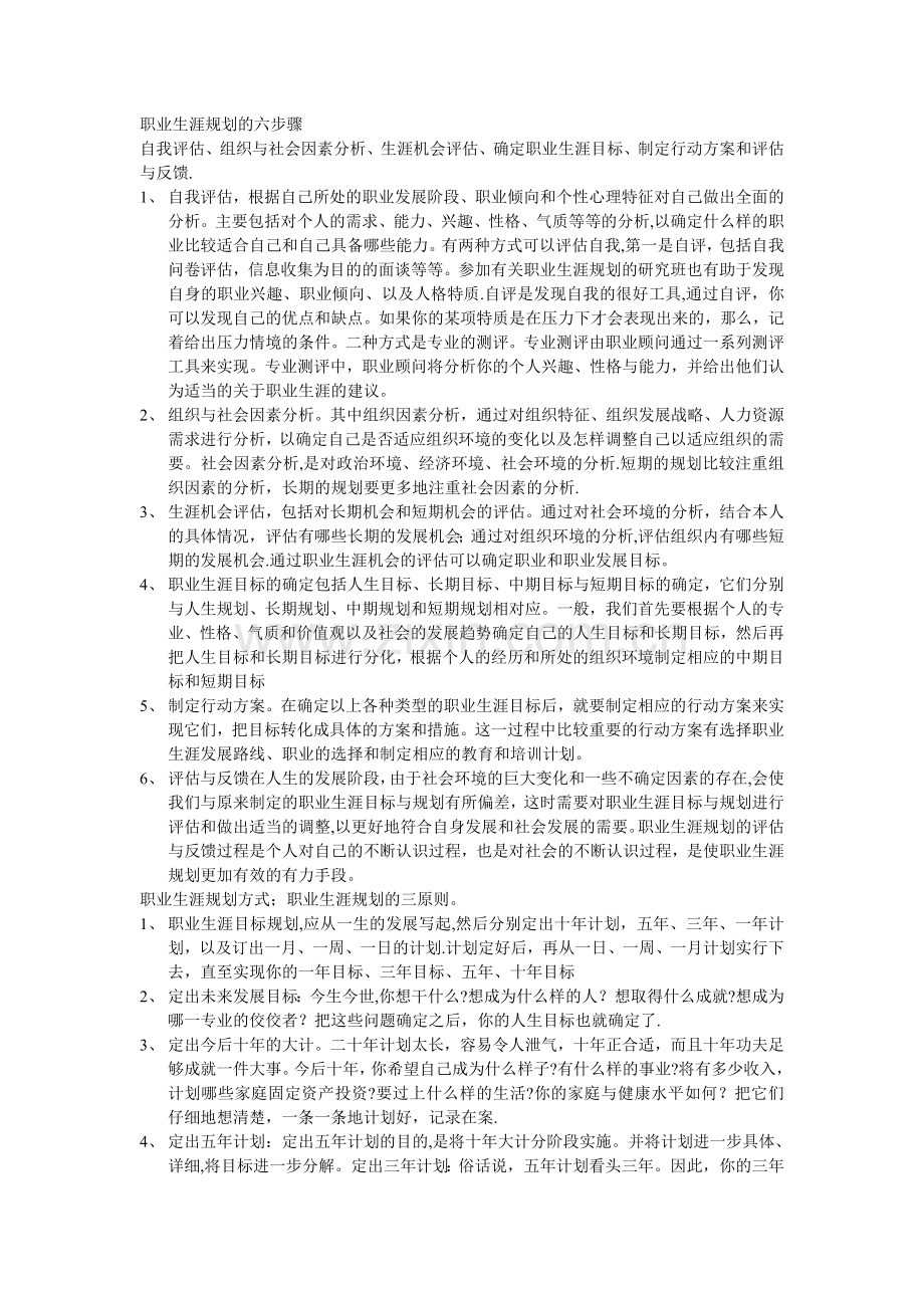 职业生涯规划的六步骤.doc_第1页