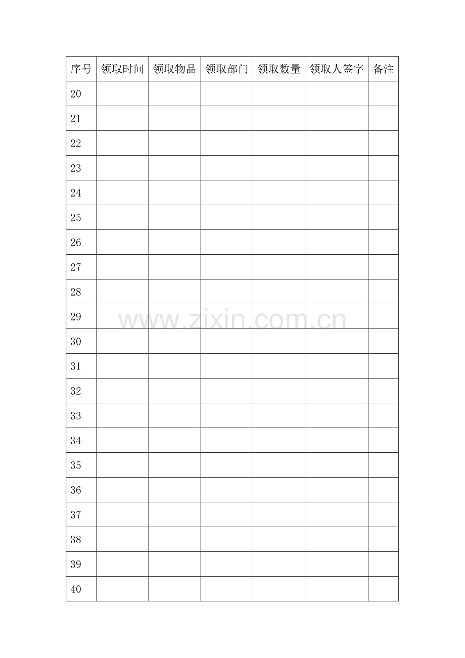 节日福利领取登记表.doc_第2页