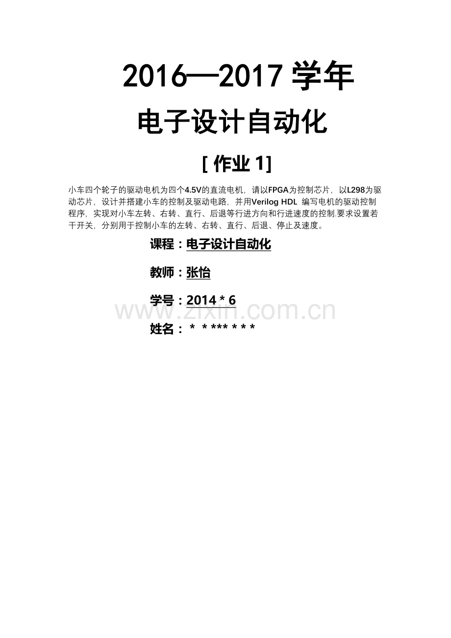 西南交通大学.电子设计自动化.课程设计.寻迹小车.docx_第1页