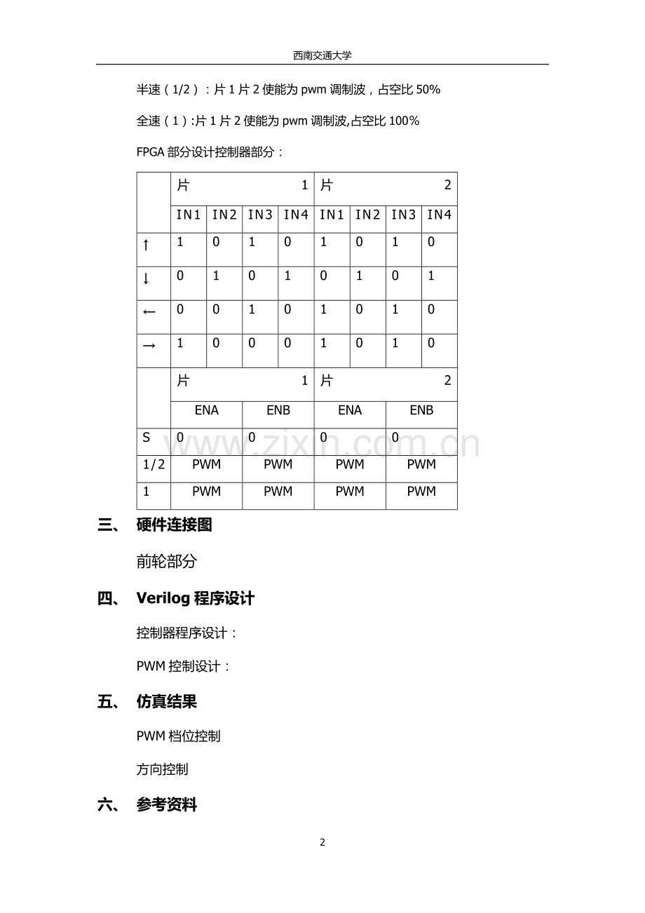 西南交通大学.电子设计自动化.课程设计.寻迹小车.docx_第3页