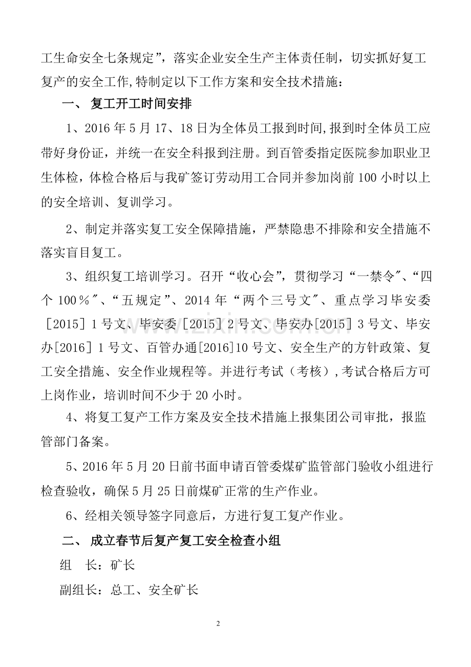 煤矿复产复工方案及安全技术措施.doc_第3页