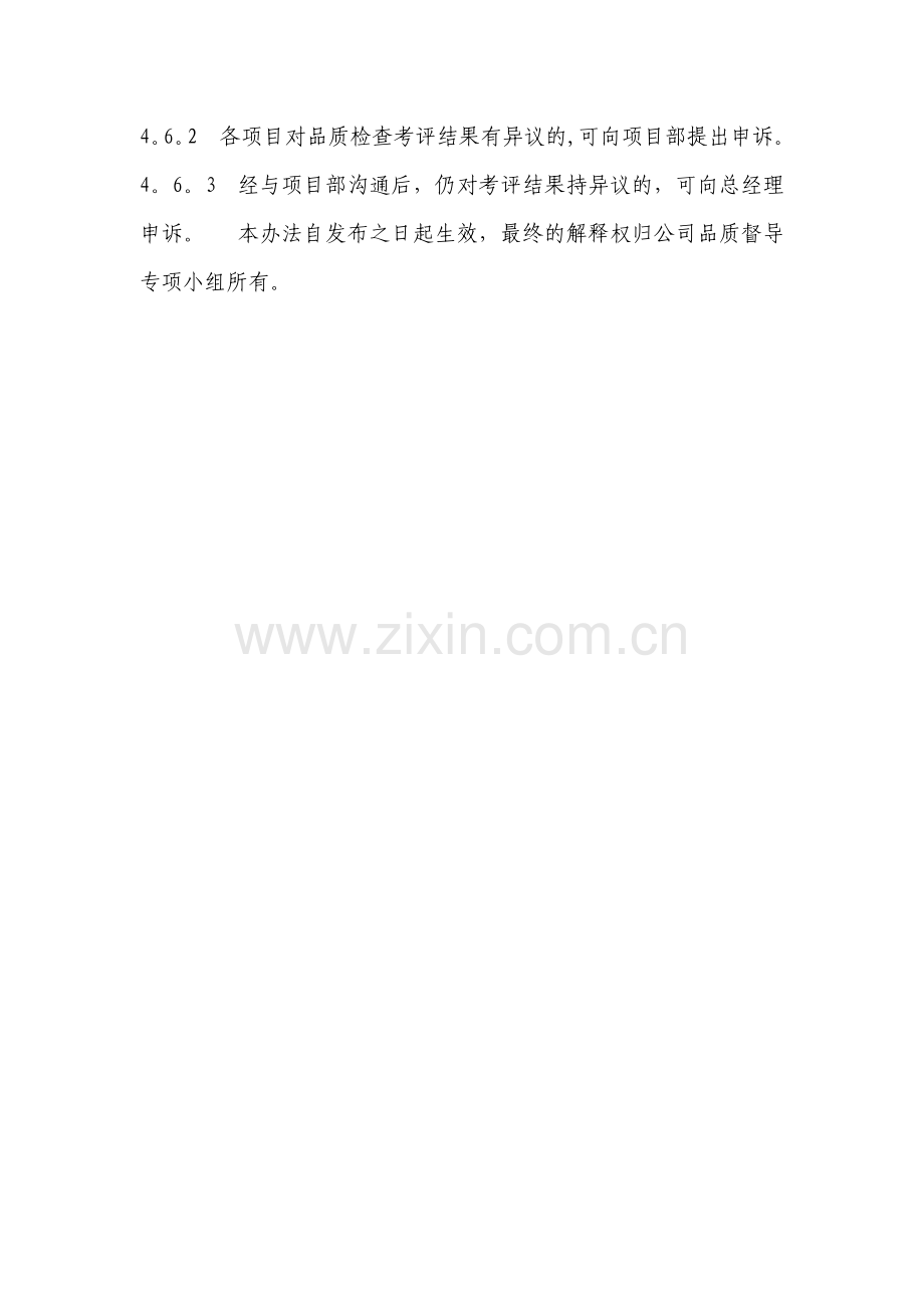 物业服务品质管理办法.docx_第3页