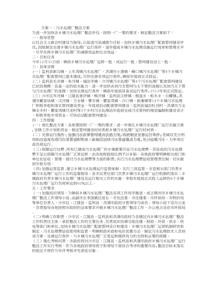 污水处理厂整改方案.doc_第1页