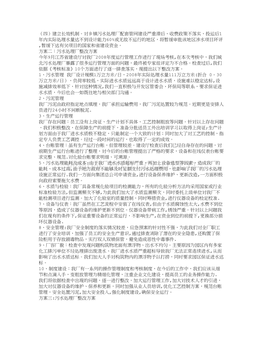 污水处理厂整改方案.doc_第2页