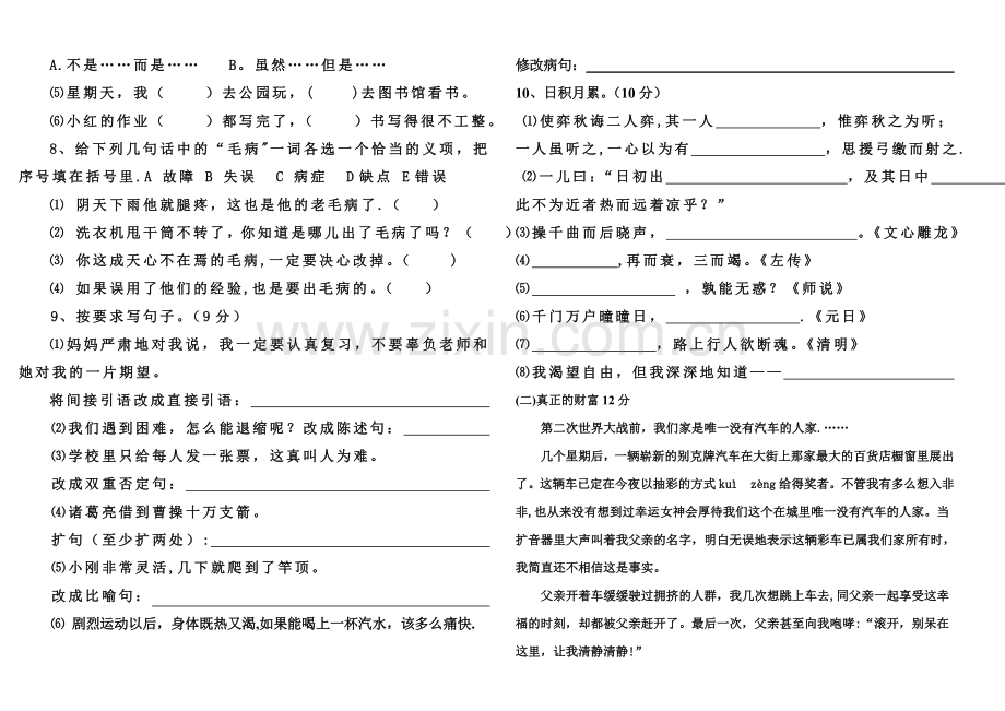 人教版六年级下册语文期末考试模拟试题.doc_第2页