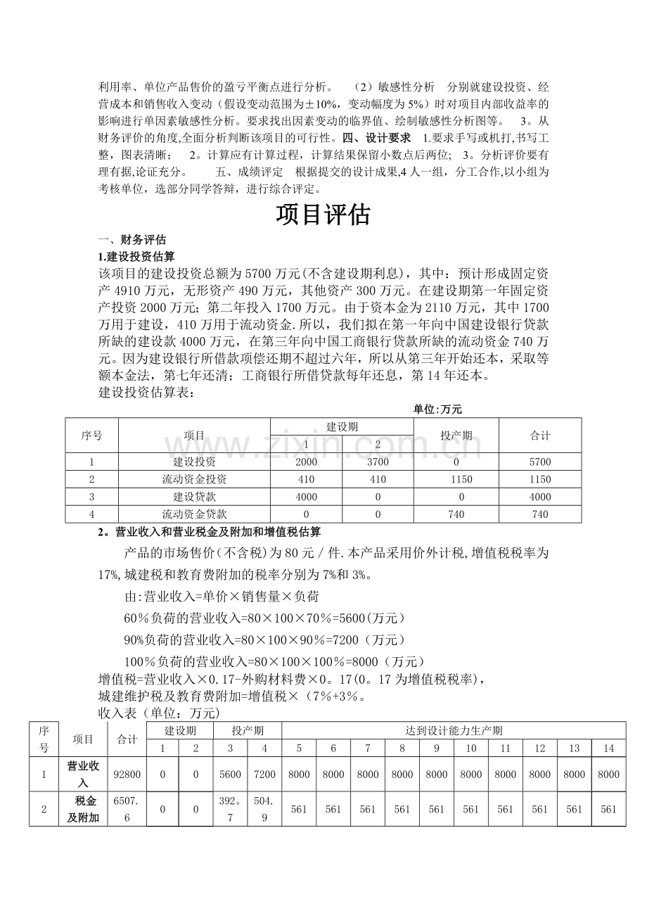 工程经济大作业-(2).doc_第2页