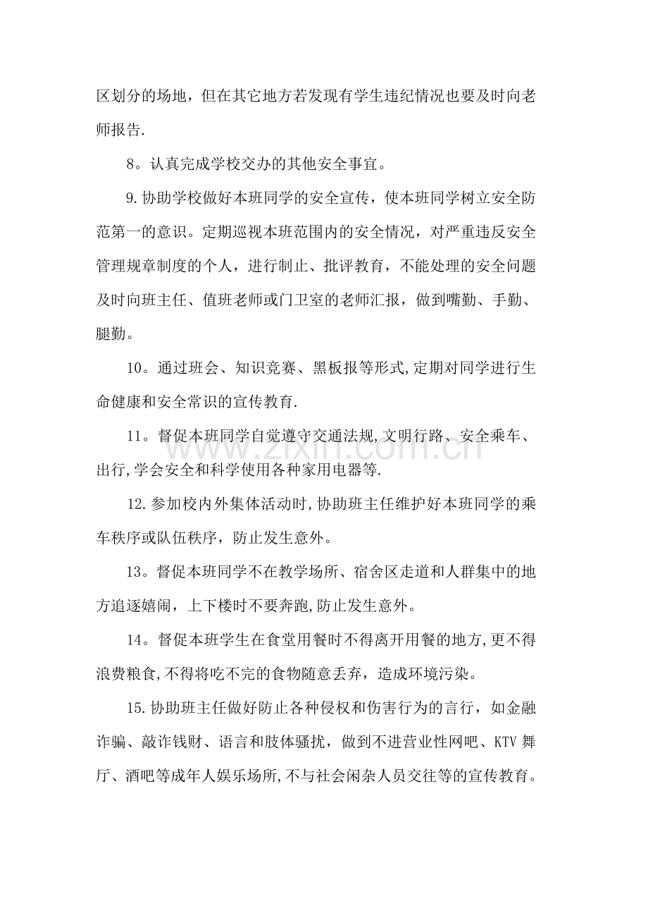 班级安全信息员职责.doc_第2页