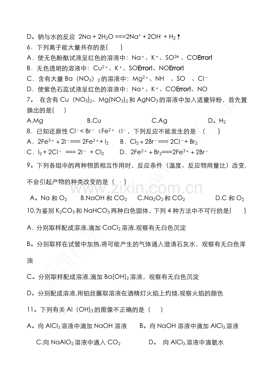 人教版高一化学必修一期末考试题及答案.doc_第2页