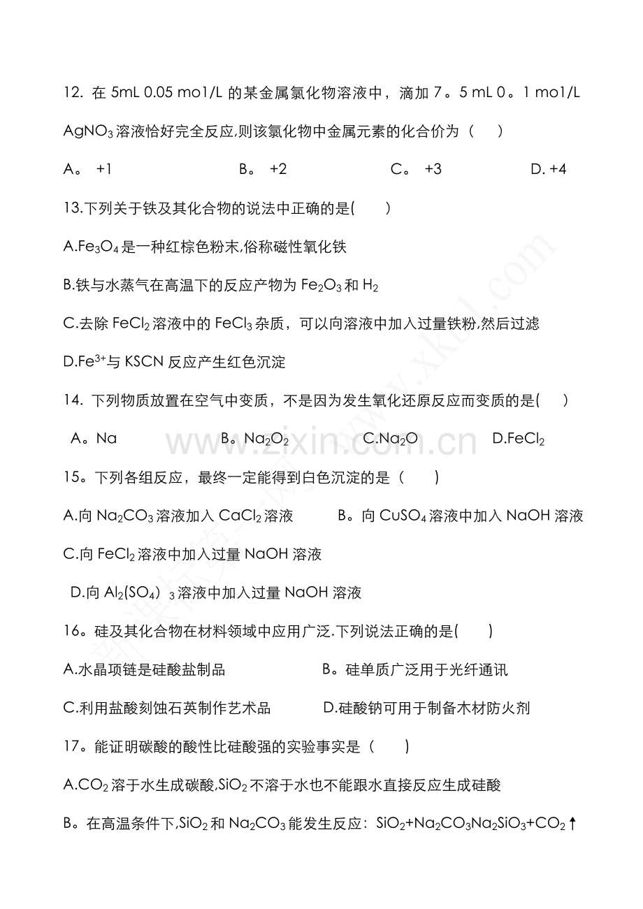 人教版高一化学必修一期末考试题及答案.doc_第3页