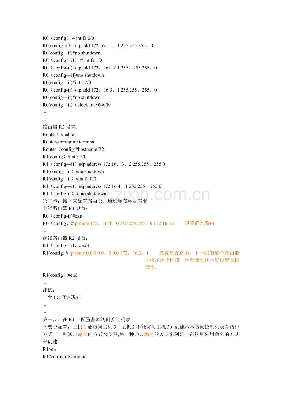 第13课-标准IP访问控制列表配置.doc_第2页