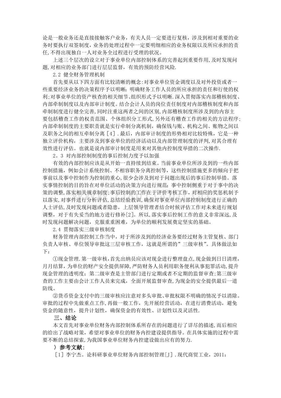 事业单位财务内部控制.doc_第3页