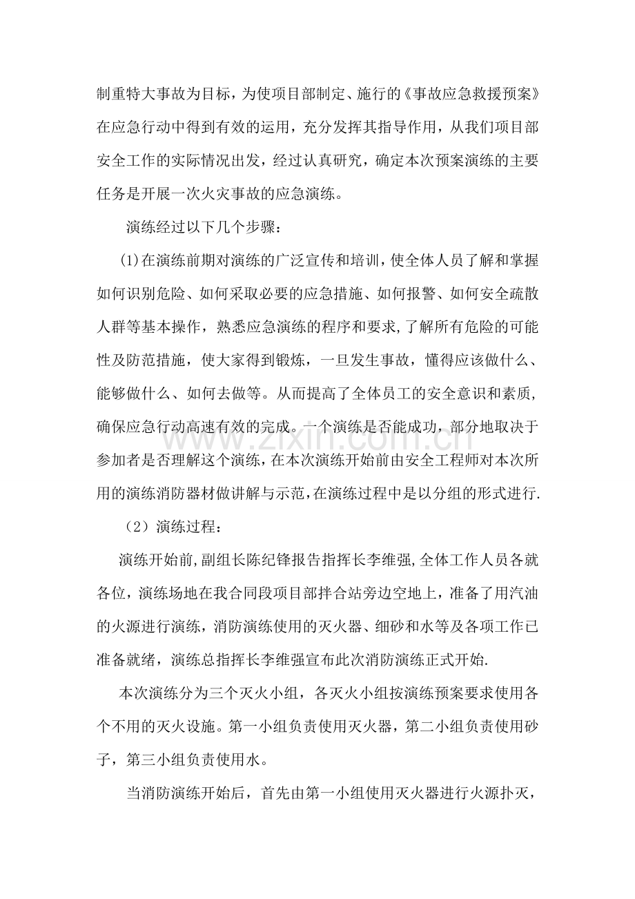 消防安全现场演练活动记录.doc_第2页