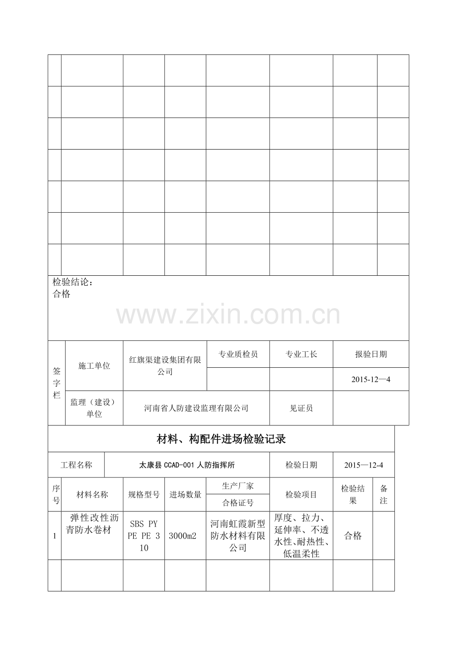 工程材料构配件设备报审表(1).doc_第2页