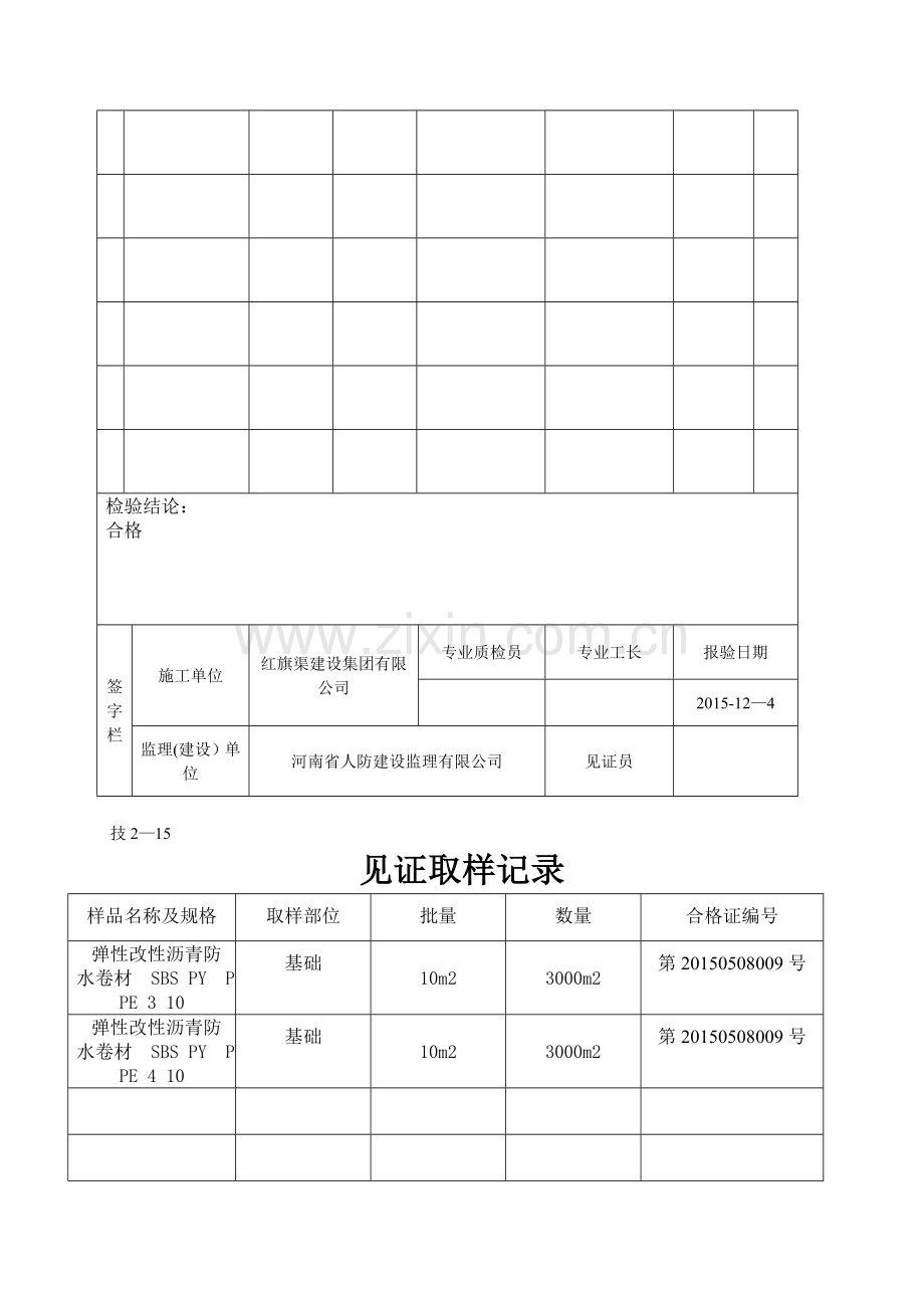 工程材料构配件设备报审表(1).doc_第3页