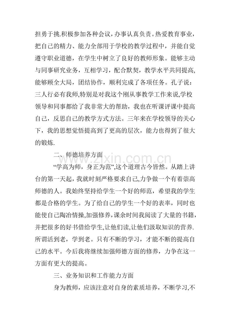 特岗年度考核个人总结.doc_第2页