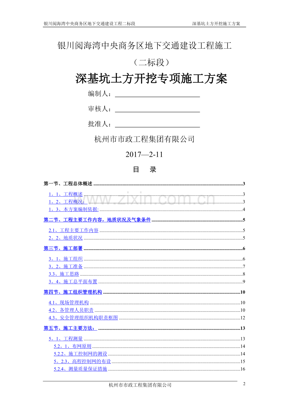 深基坑土方开挖施工方案2.doc_第1页