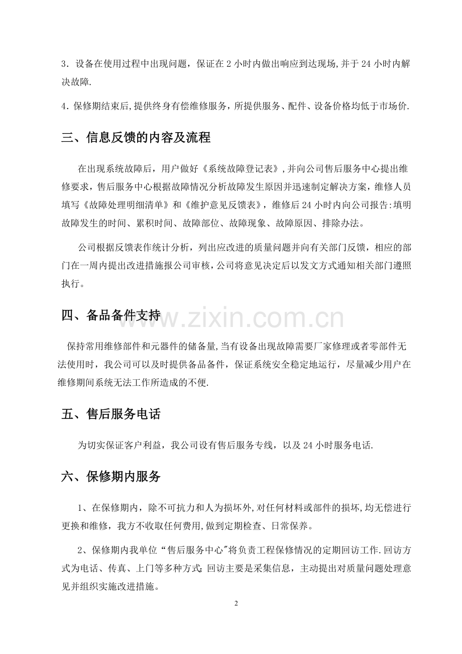 弱电工程售后服务措施.doc_第2页