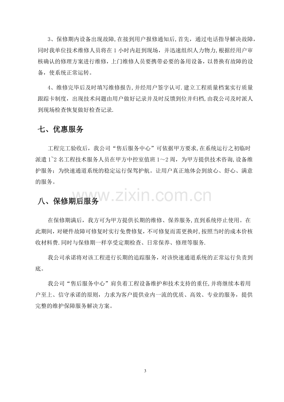 弱电工程售后服务措施.doc_第3页