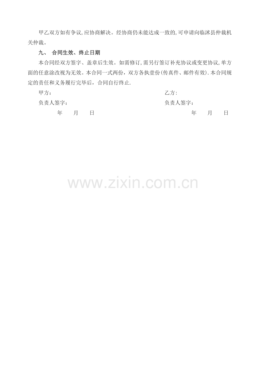 监控设备采购安装合同.docx_第3页