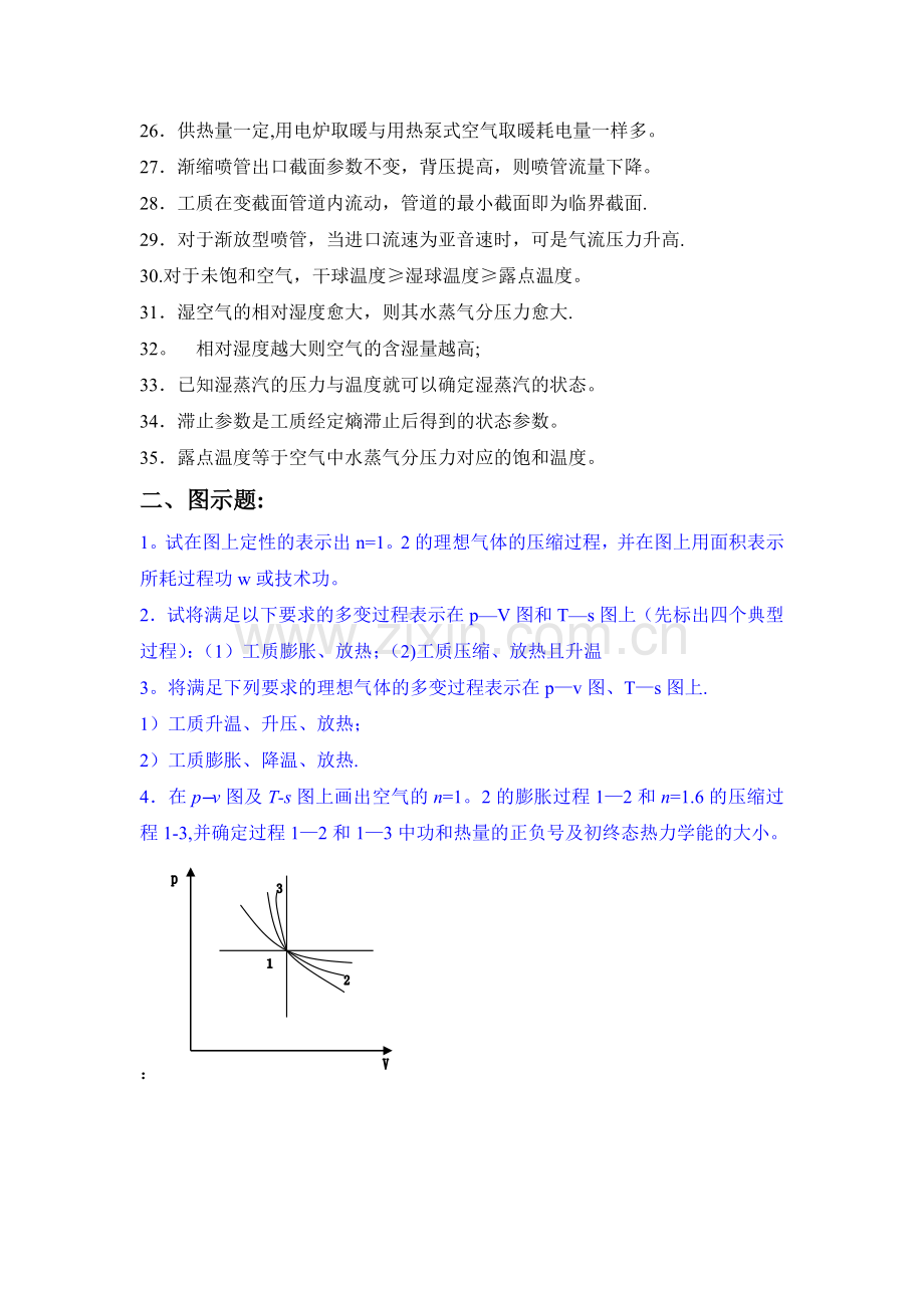 工程热力学期末复习题1答案.doc_第2页