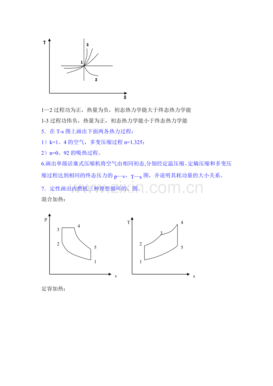 工程热力学期末复习题1答案.doc_第3页