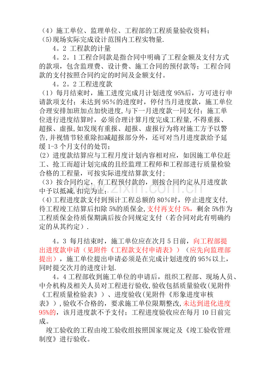 工程款支付办法.doc_第3页