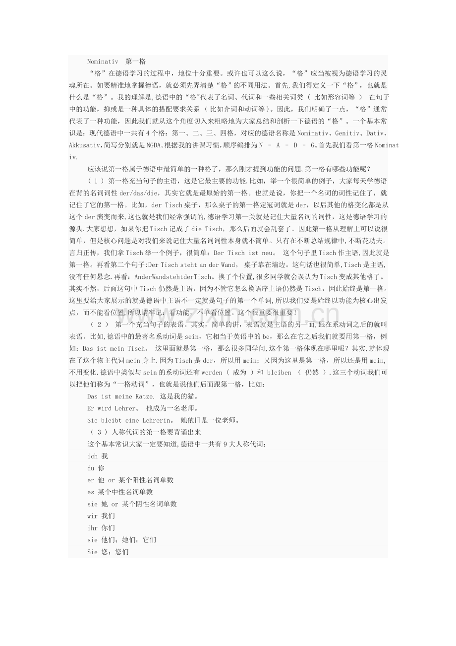 德语四格经典总结.doc_第1页