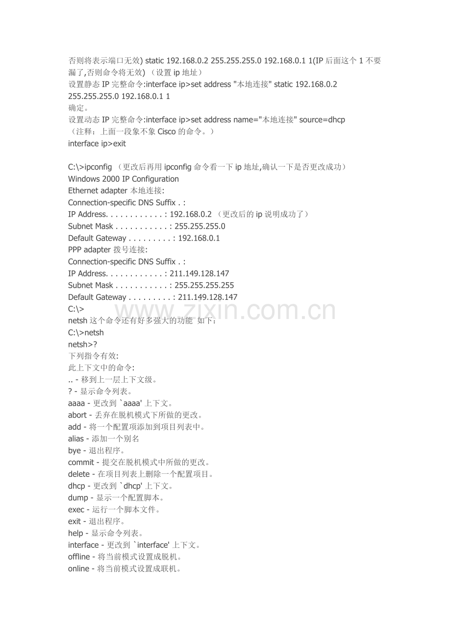 【2019年整理】windowsCMD命令下dos修改IP地址.doc_第2页