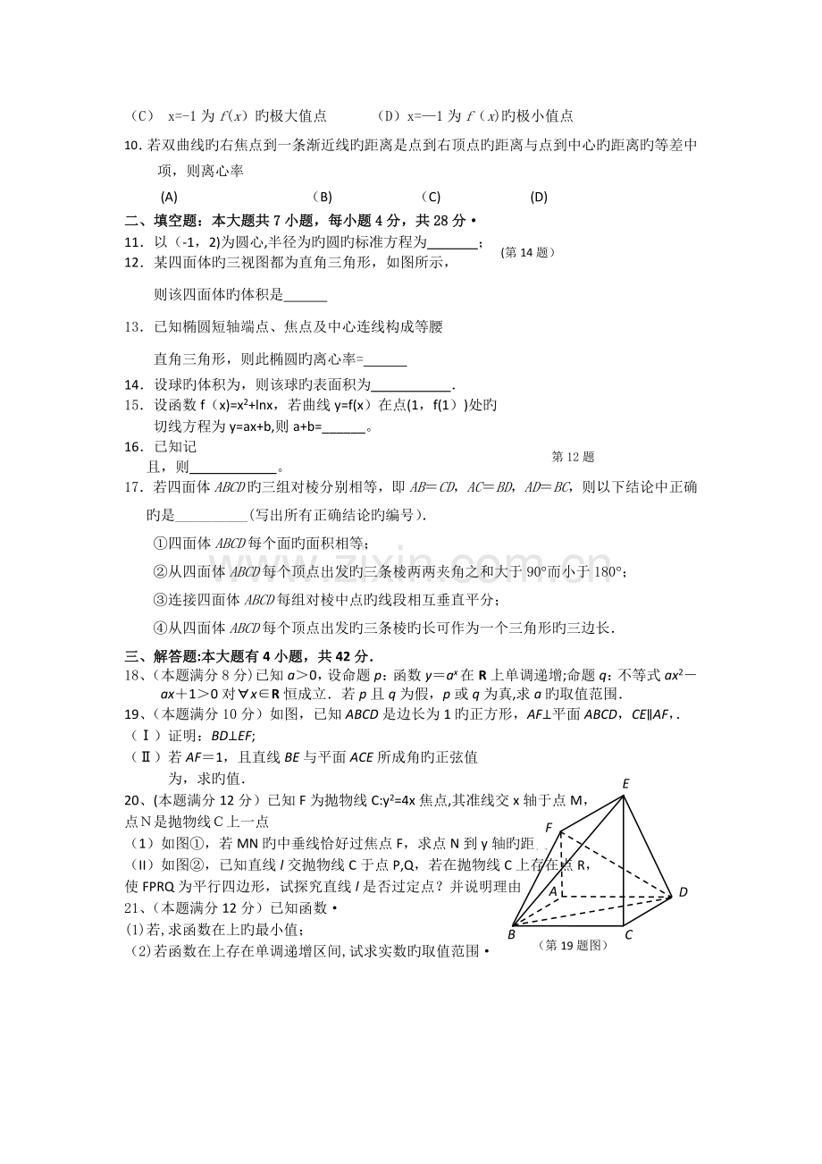 浙江富阳场口中学18-19学度高二3月质量检测-数学(文).doc_第2页