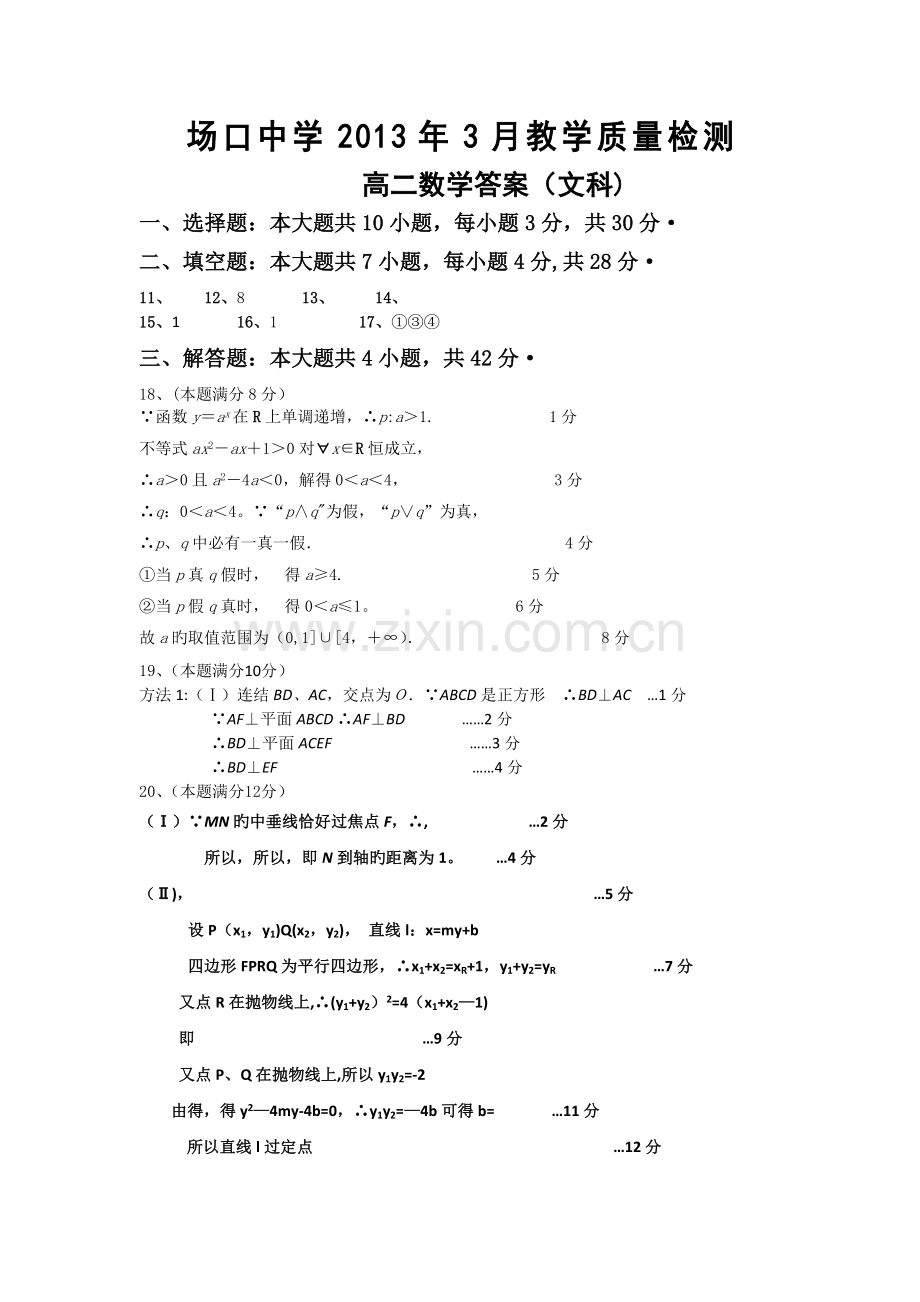 浙江富阳场口中学18-19学度高二3月质量检测-数学(文).doc_第3页