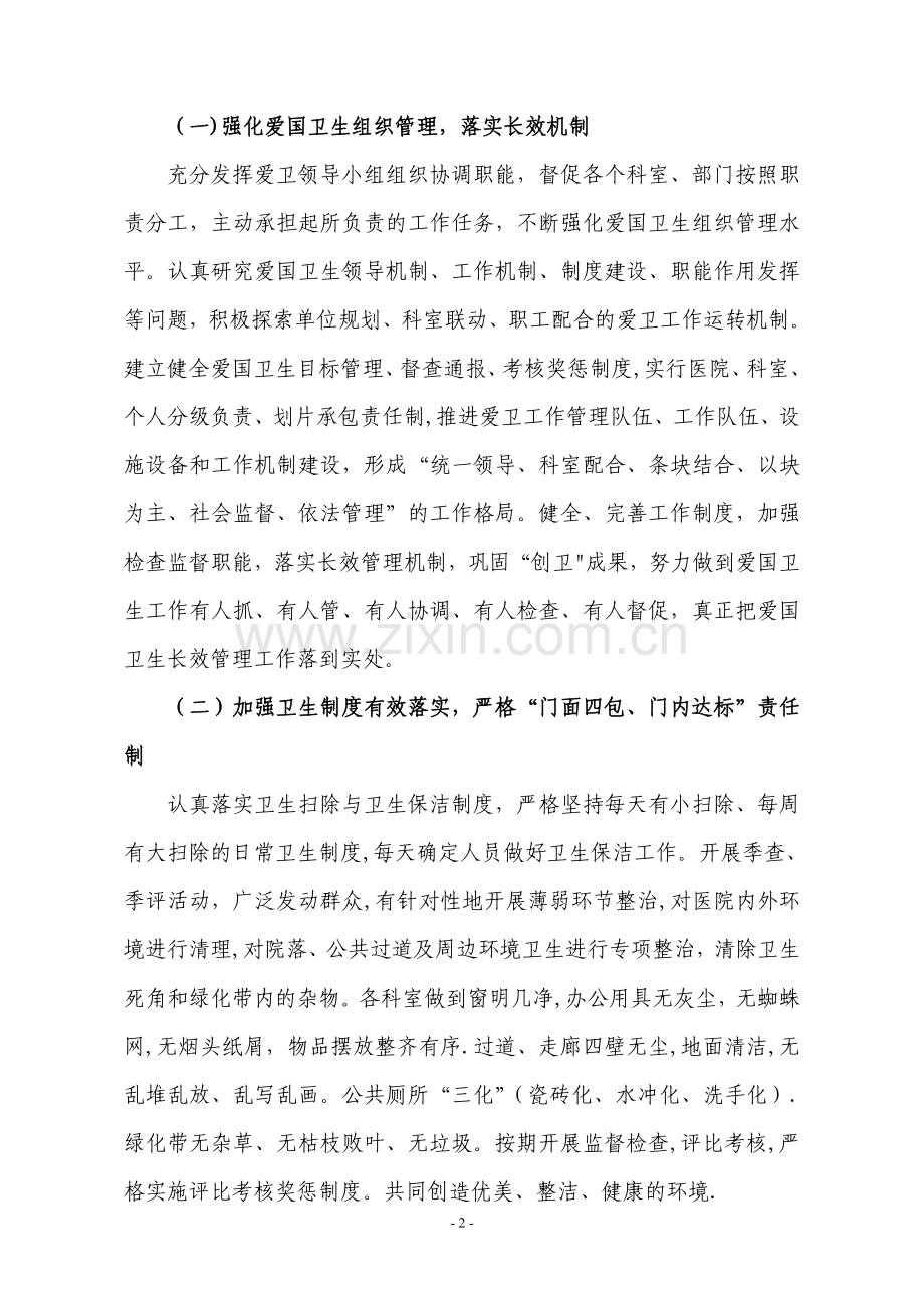 二〇一〇年度保健院爱国卫生工作计划.doc_第2页