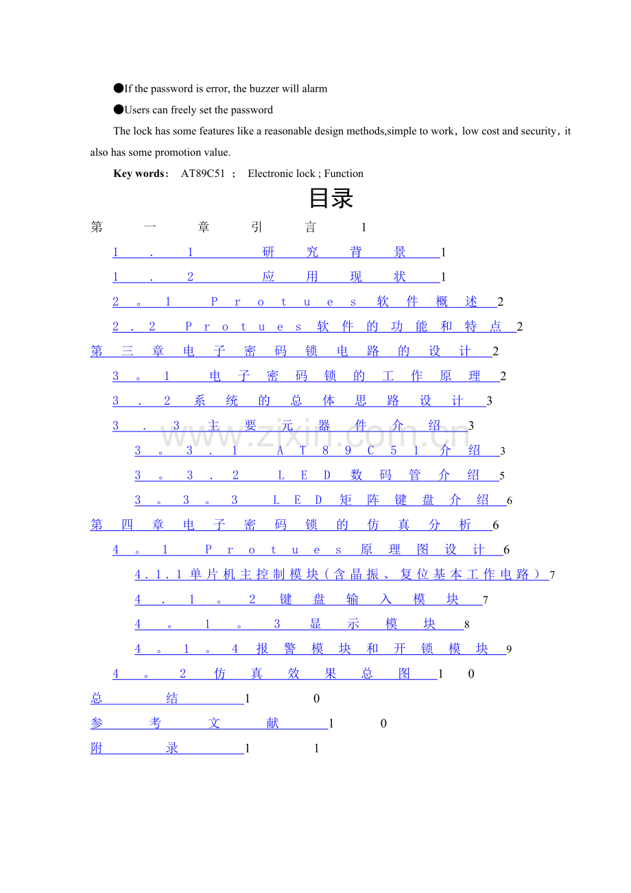 基于protues的电子密码锁设计.doc_第2页